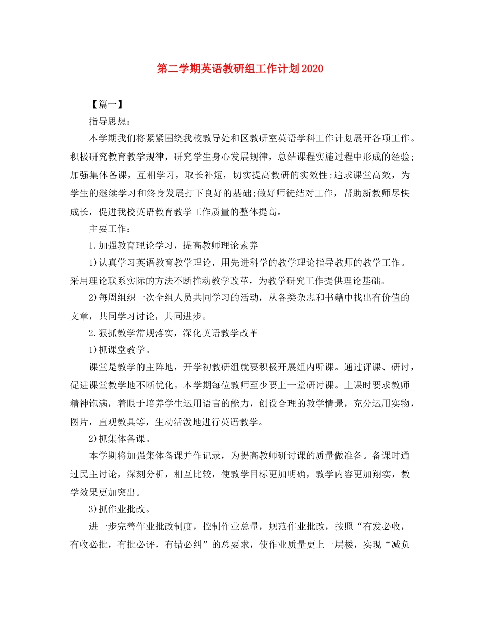 第二学期英语教研组工作计划2020 _第1页