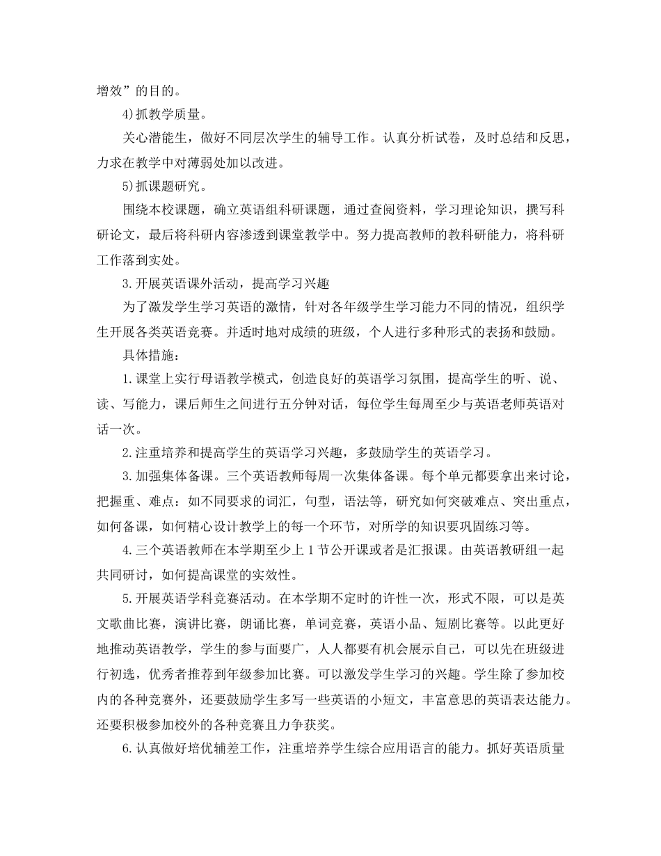 第二学期英语教研组工作计划2020 _第2页