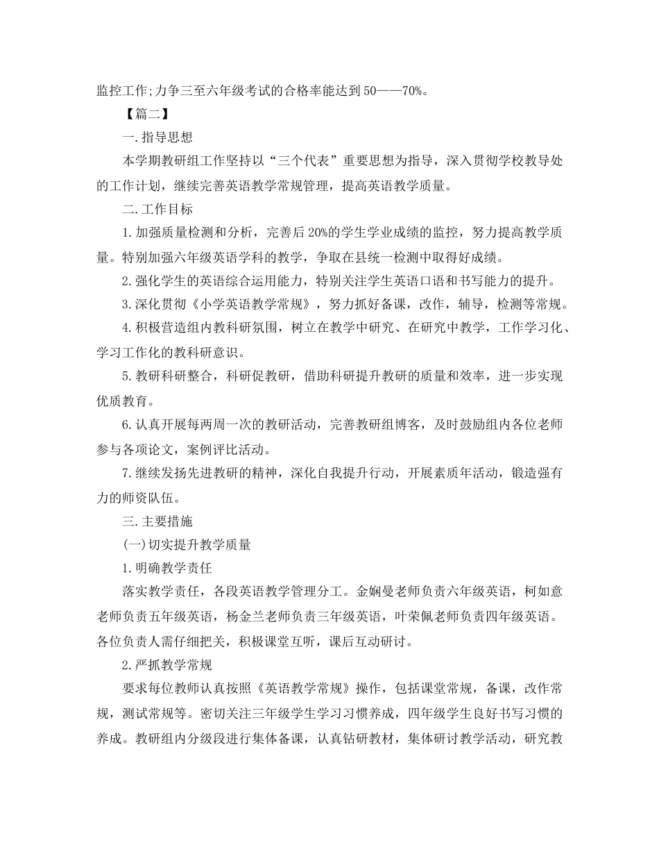 第二学期英语教研组工作计划2020 _第3页