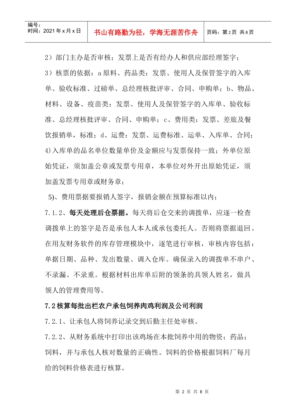 肉禽部主办会计职务说明书_第2页