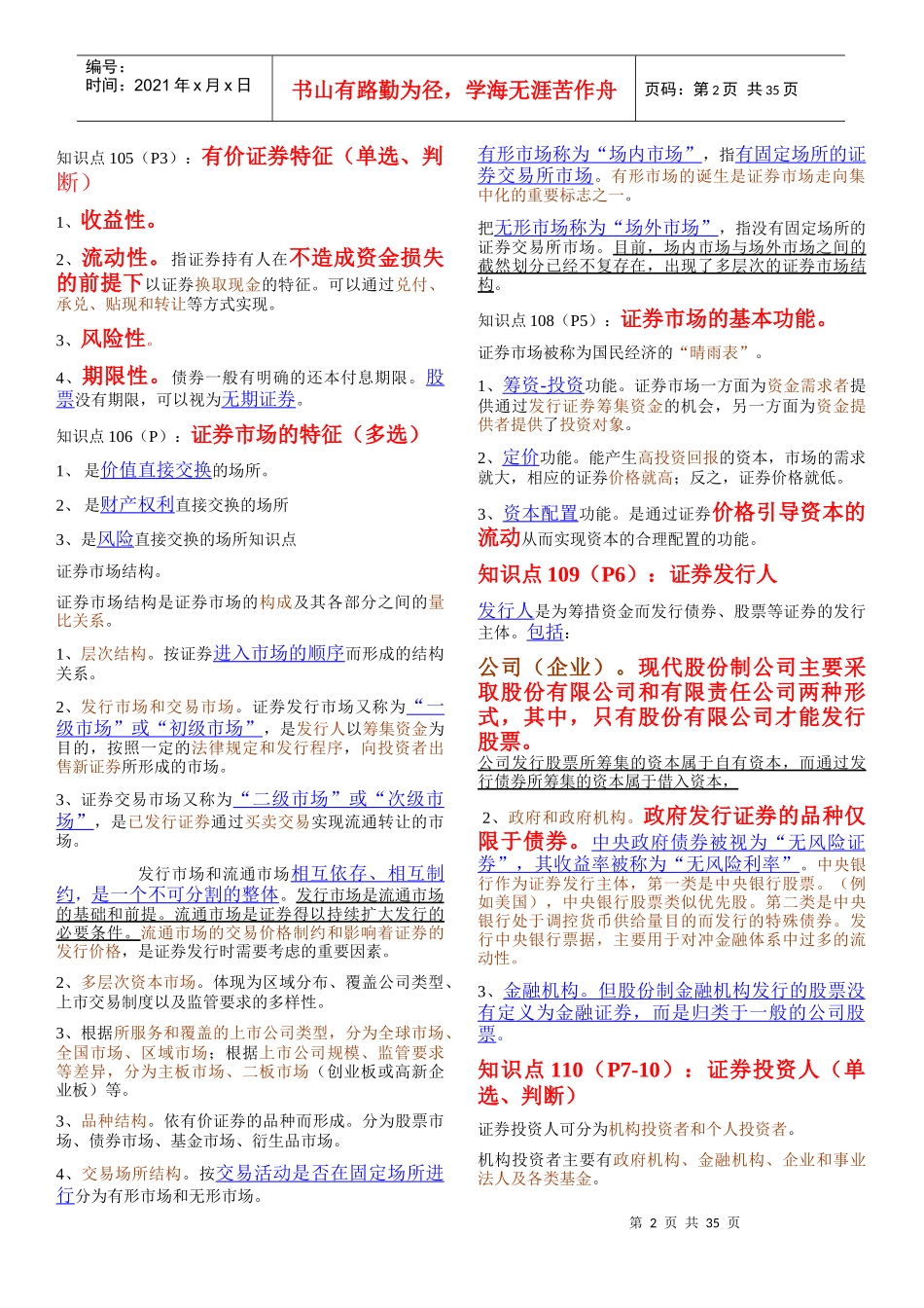 证券市场基础知识重点摘要精华版_第2页