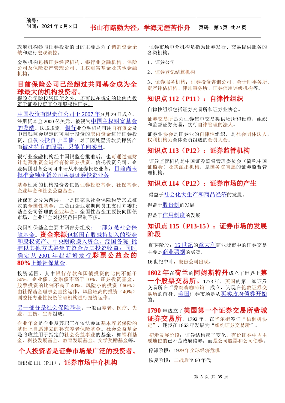 证券市场基础知识重点摘要精华版_第3页