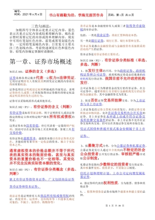 证券市场基础知识重点摘要精华版