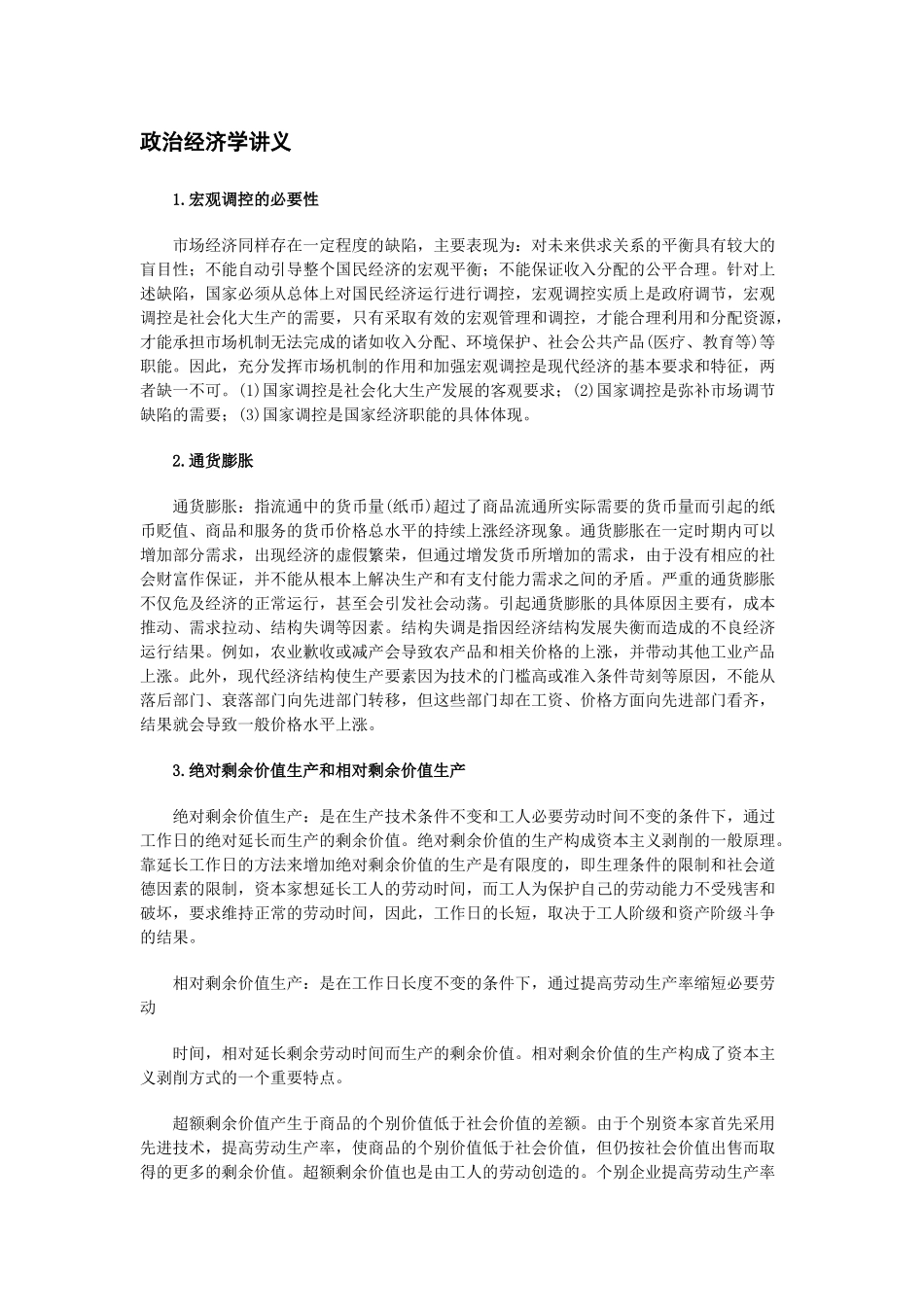 政治经济学讲义65309341_第1页