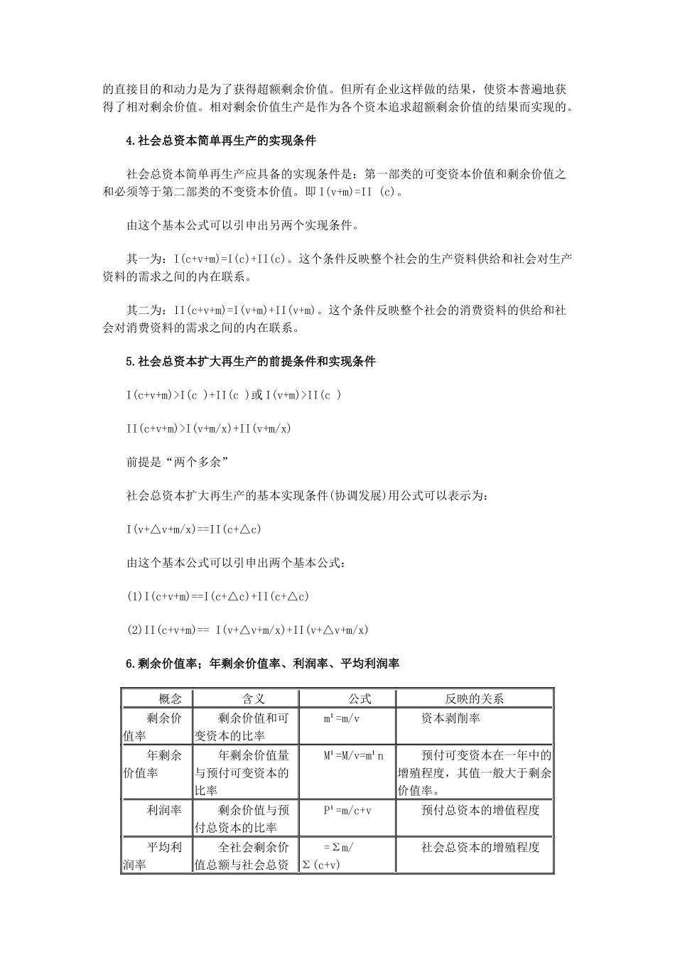 政治经济学讲义65309341_第2页