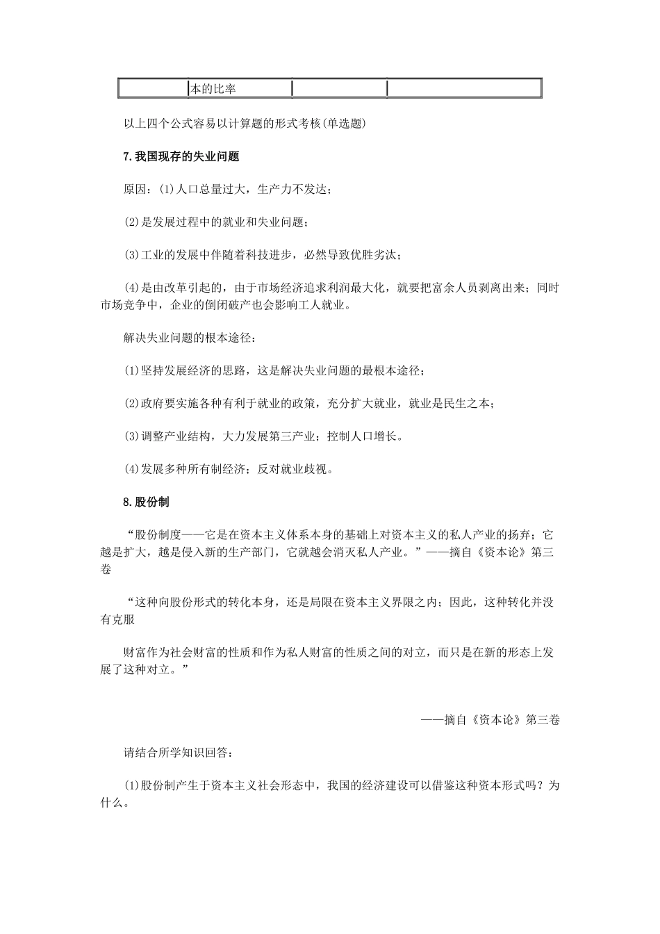 政治经济学讲义65309341_第3页