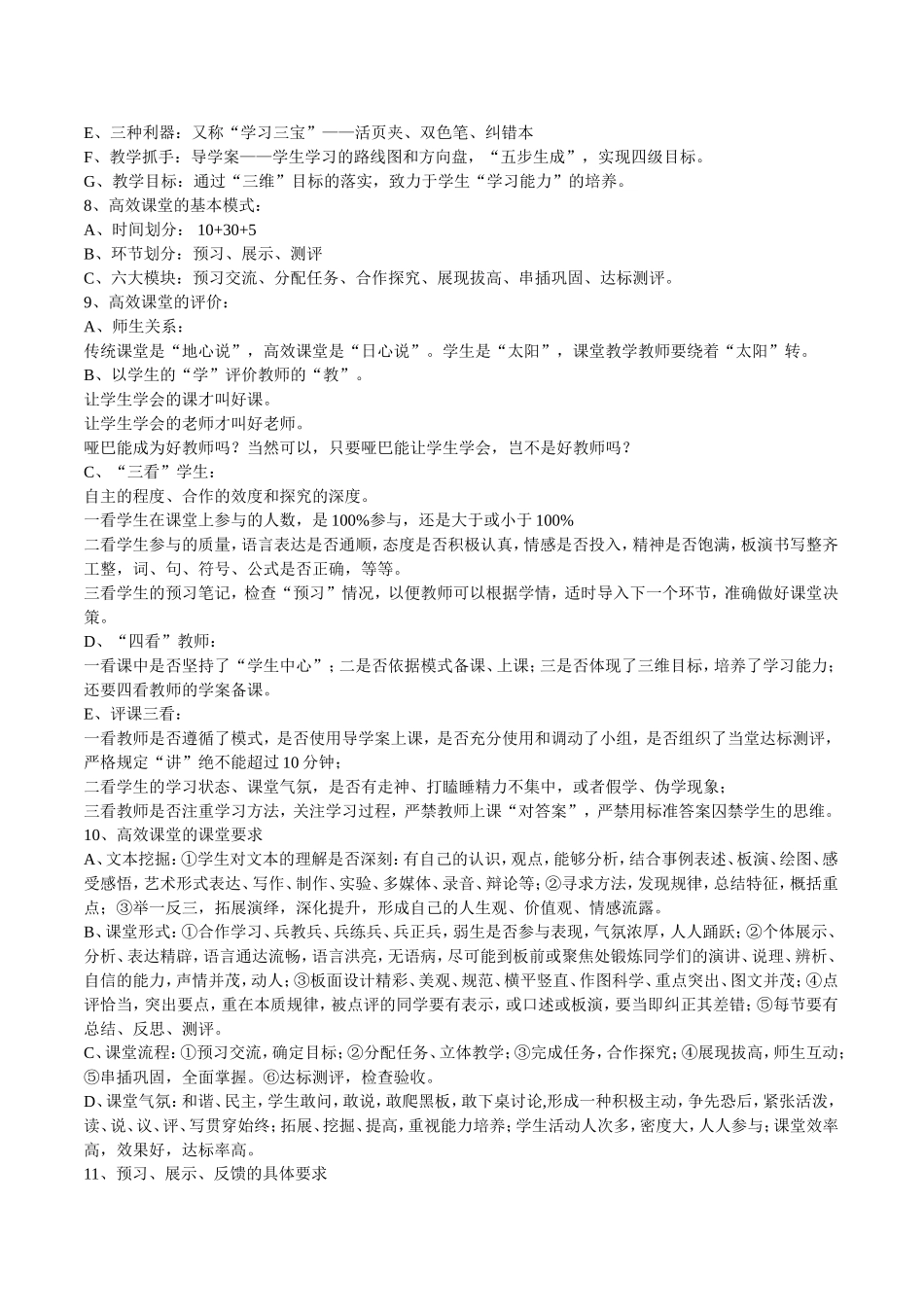 高效课堂22条[1]_第2页