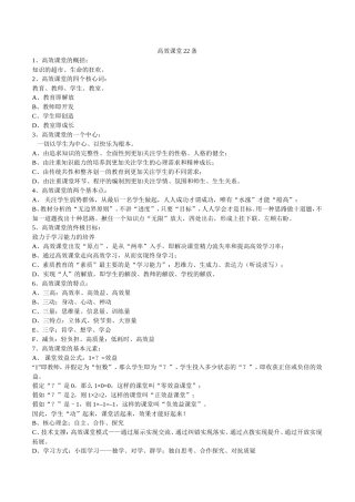 高效课堂22条[1]