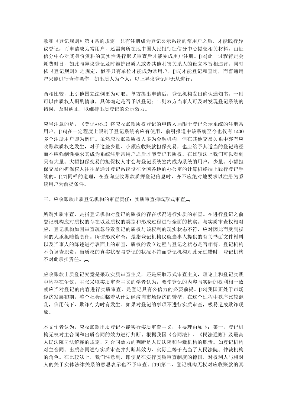 应收账款出质登记制度研究52121_第3页