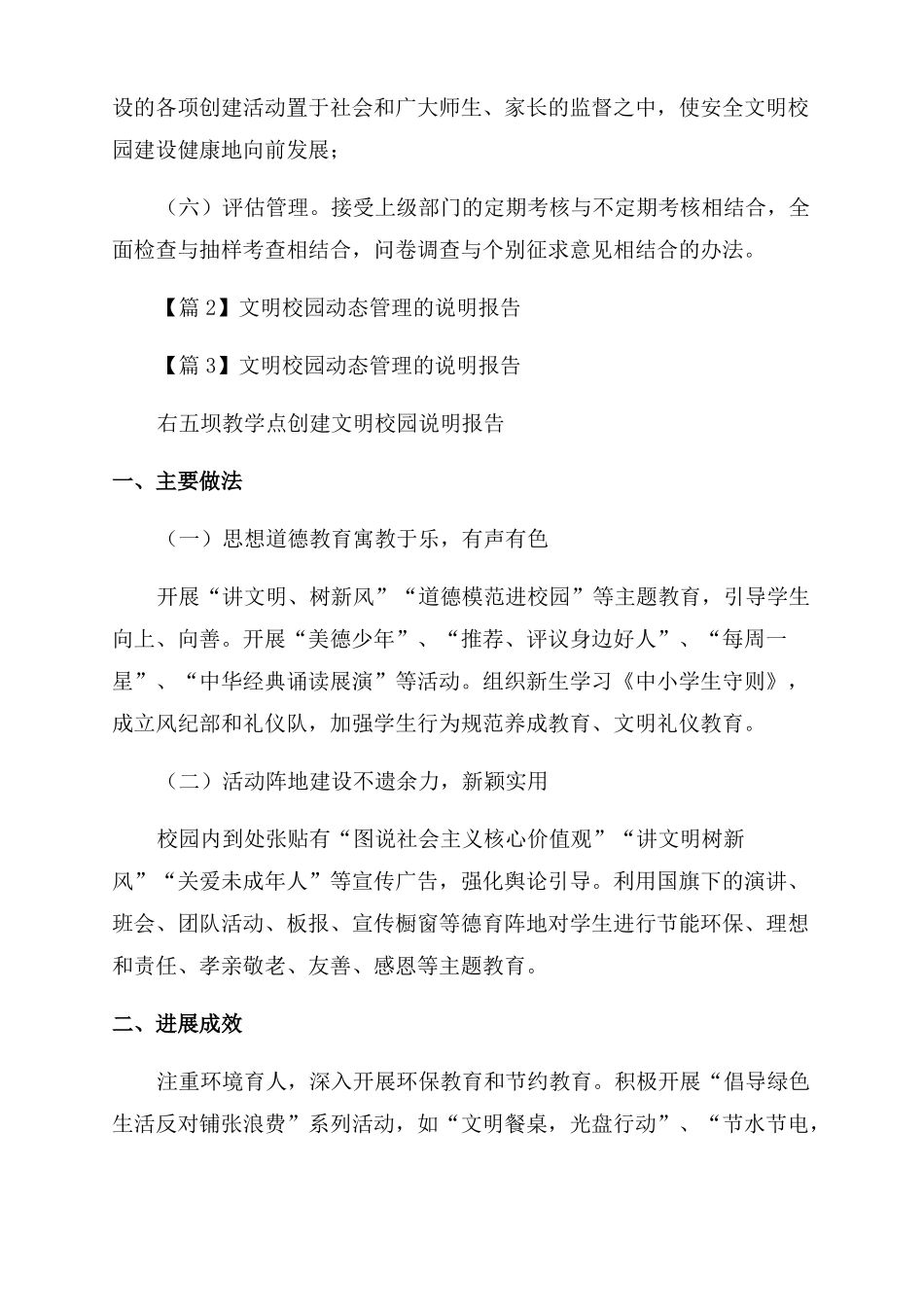 文明校园动态管理的说明报告范文精选6篇_第2页
