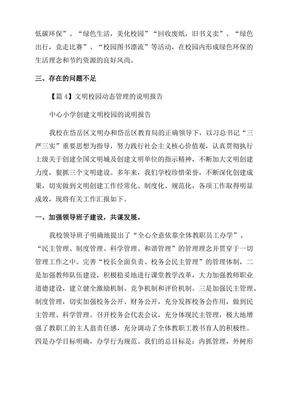 文明校园动态管理的说明报告范文精选6篇_第3页