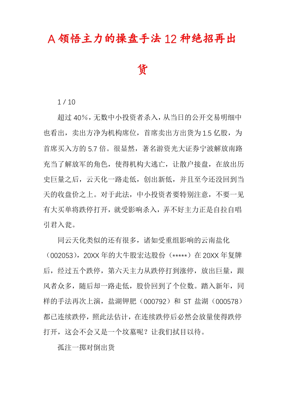 A领悟主力的操盘手法12种绝招再出货_第1页