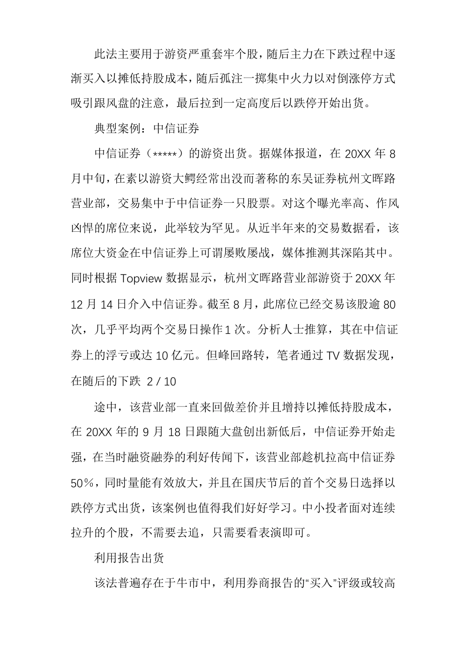 A领悟主力的操盘手法12种绝招再出货_第2页