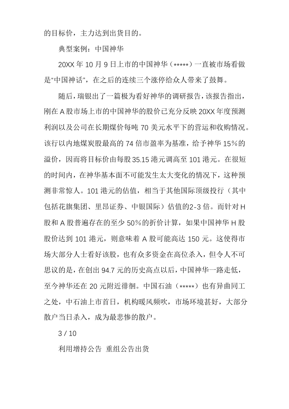 A领悟主力的操盘手法12种绝招再出货_第3页