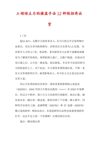 A领悟主力的操盘手法12种绝招再出货