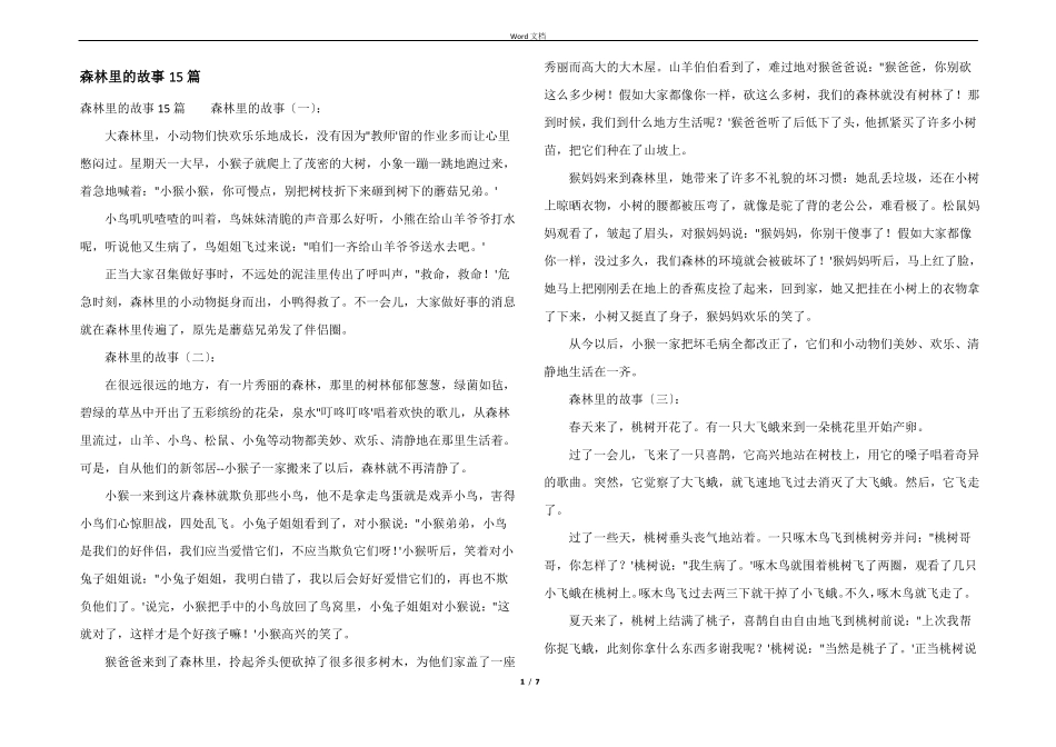 森林里的故事15篇_第1页