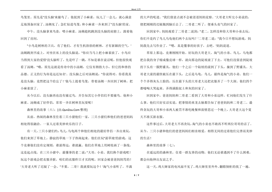 森林里的故事15篇_第3页