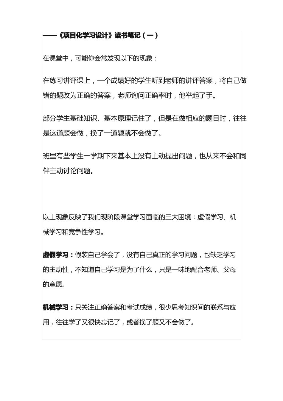 项目化学习教学课堂评课_第1页