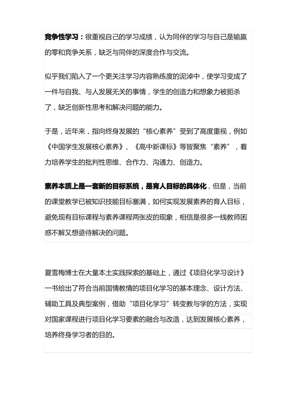 项目化学习教学课堂评课_第2页
