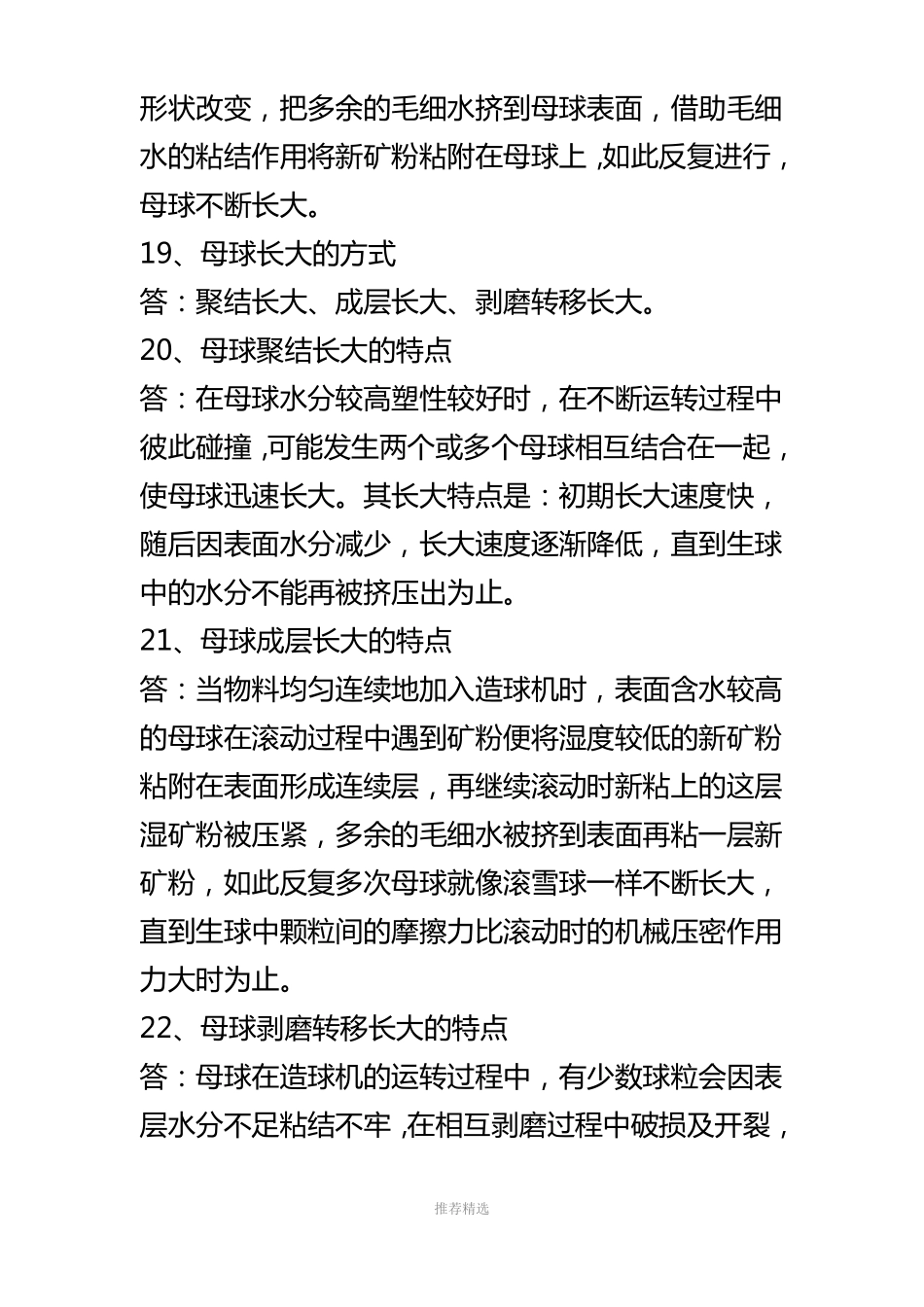 烧结球团工艺讲解_第3页
