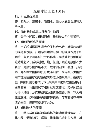 烧结球团工艺讲解