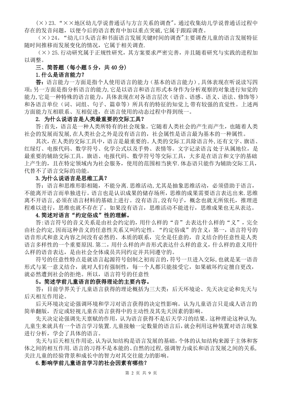 电大学前儿童语言教育形成性考核册答案_第2页