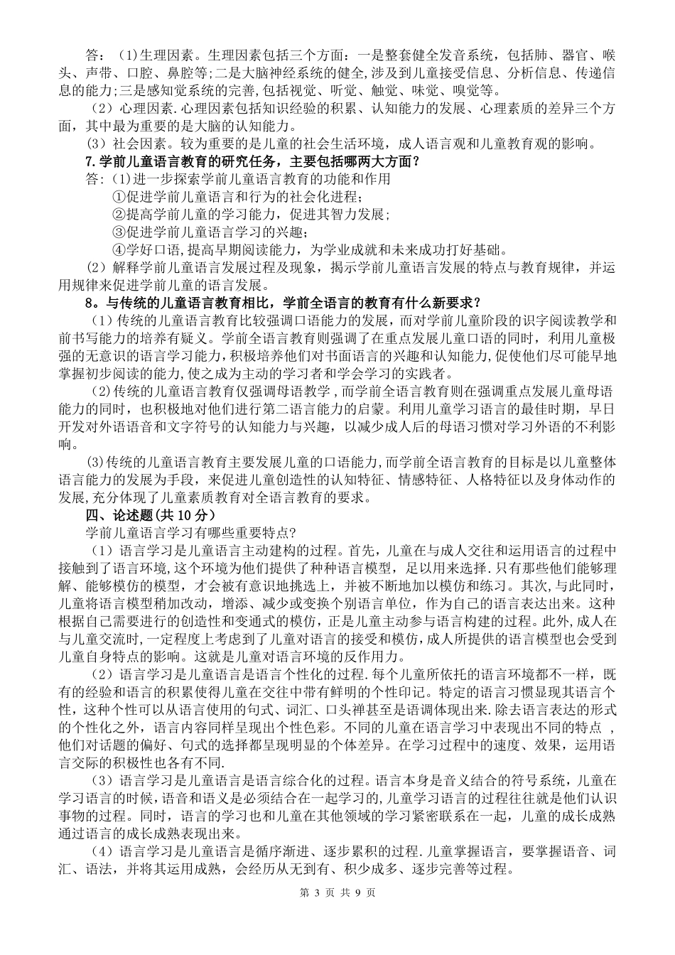 电大学前儿童语言教育形成性考核册答案_第3页