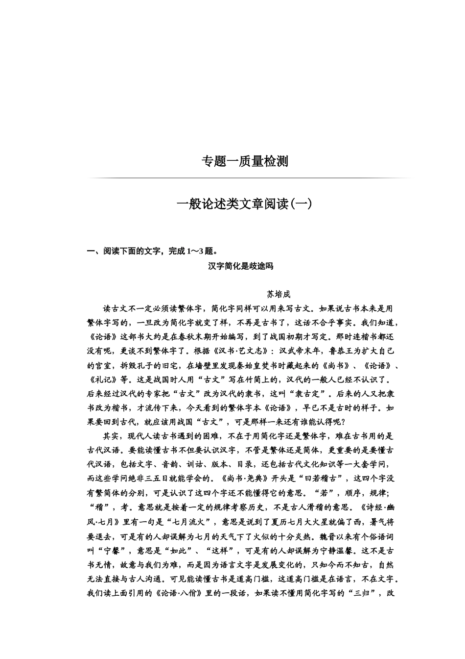 专题质量检测--语文_第1页