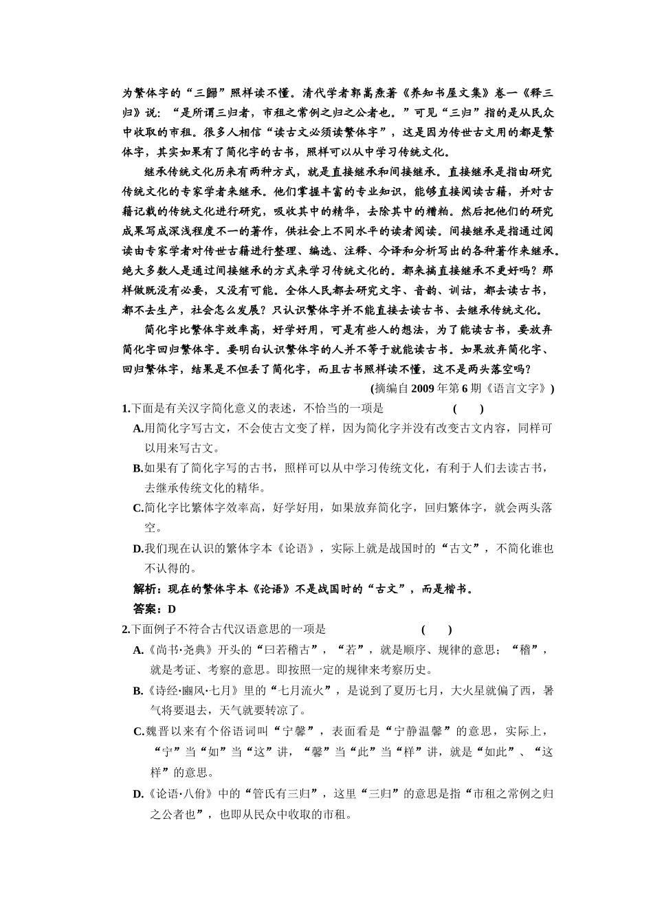 专题质量检测--语文_第2页