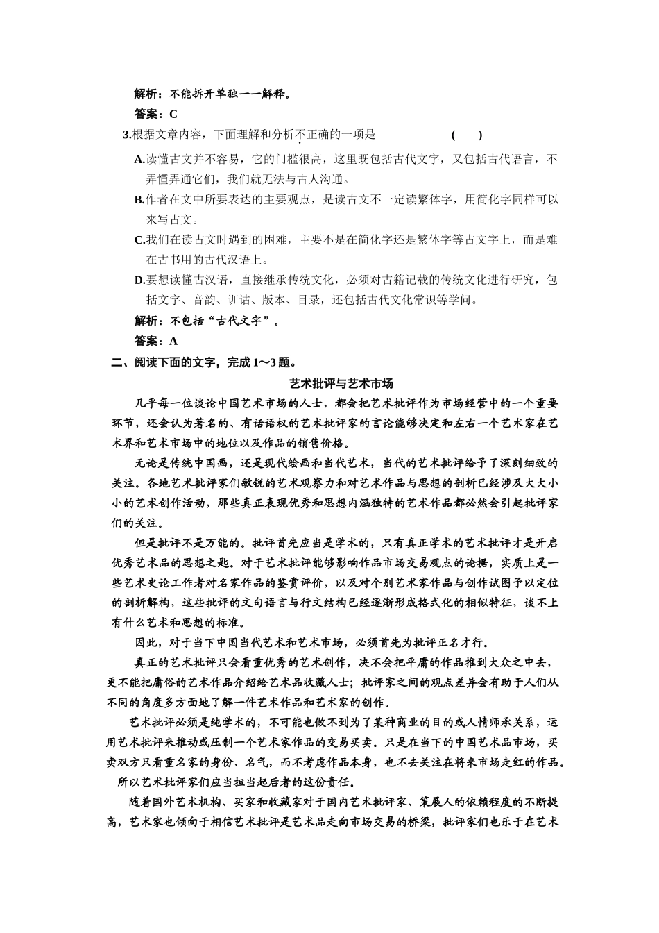 专题质量检测--语文_第3页