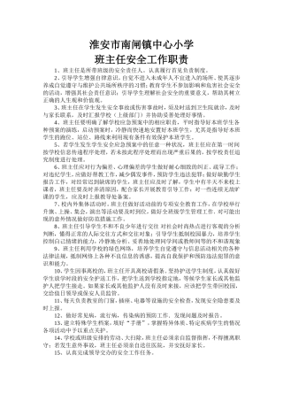 班主任工作职责