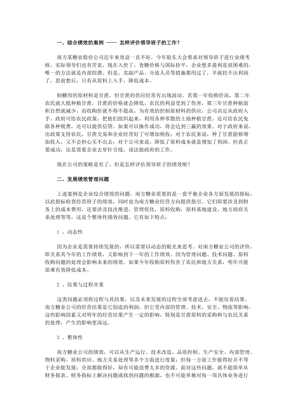 应用平衡计分卡管理企业综合绩效85254_第1页