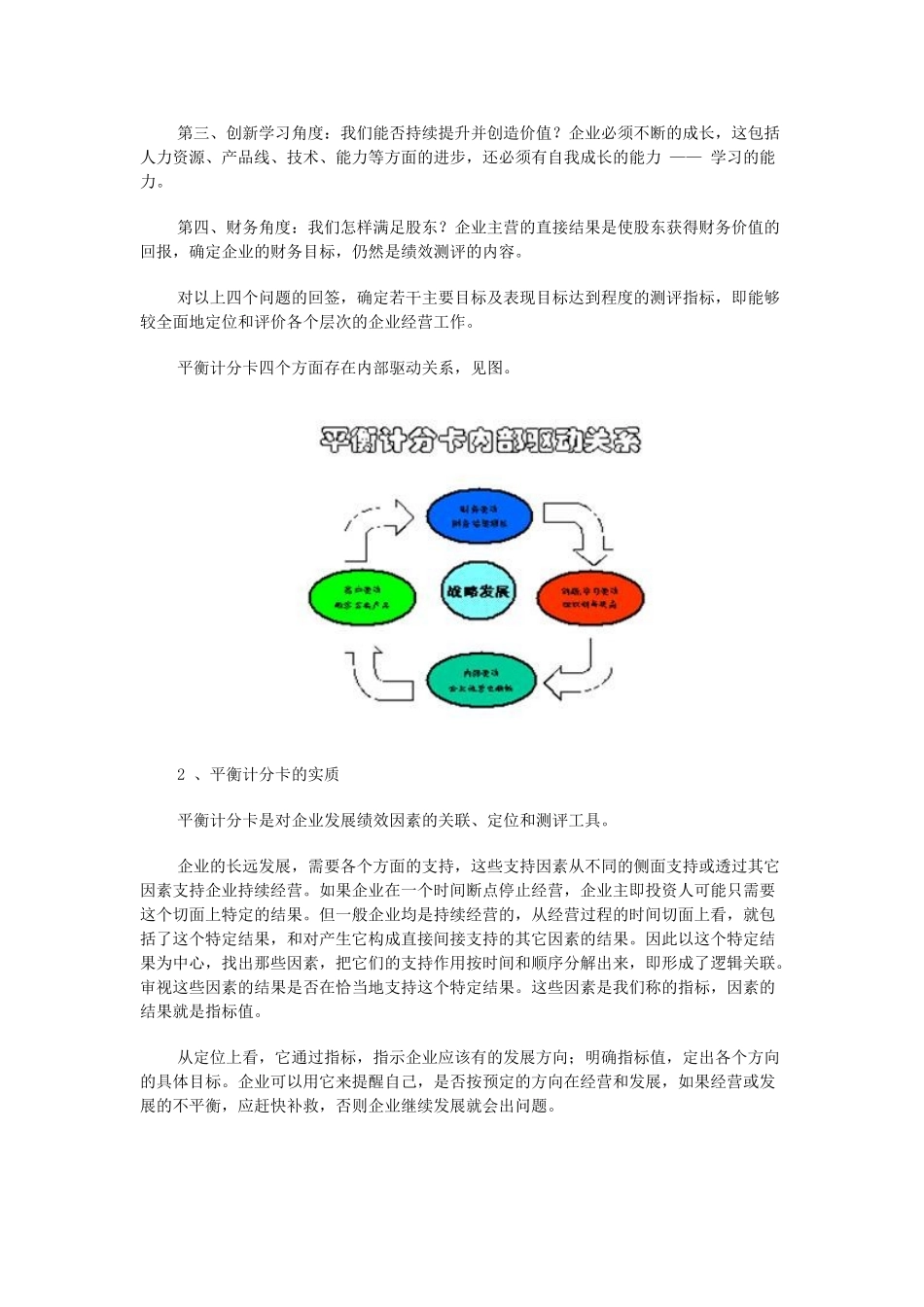 应用平衡计分卡管理企业综合绩效85254_第3页
