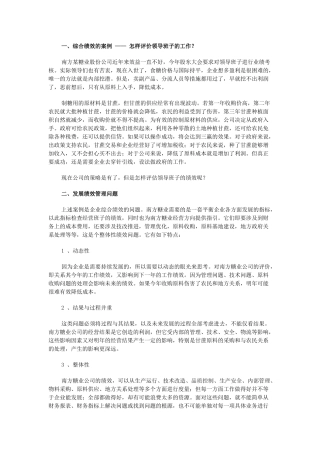 应用平衡计分卡管理企业综合绩效85254