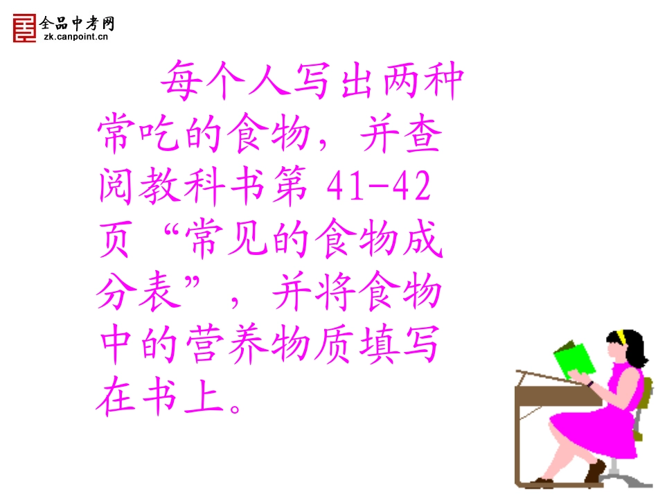 【课件2】21食物中的营养物质_第3页