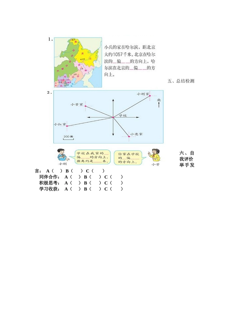 《位置关系的相对性》研学稿oc_第2页