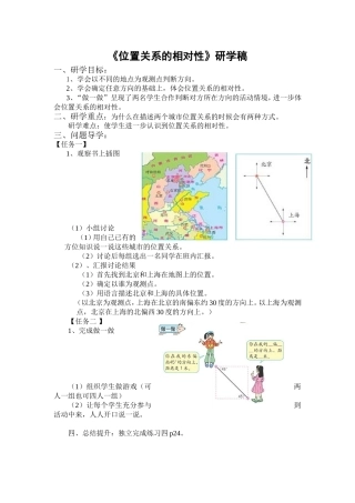 《位置关系的相对性》研学稿oc