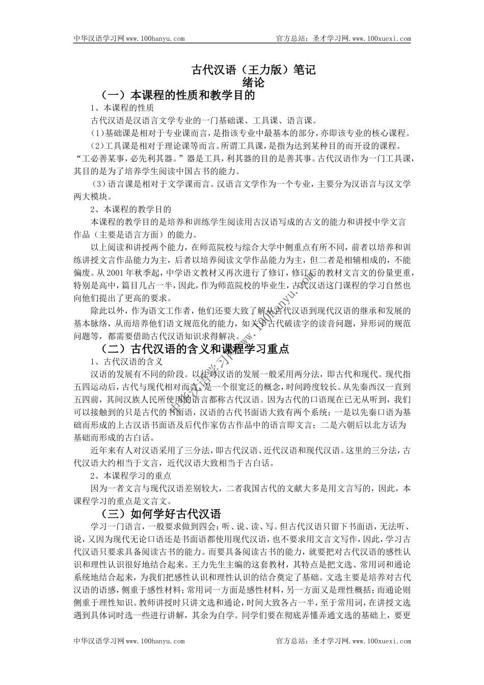 古代汉语(王力版)笔记_第1页