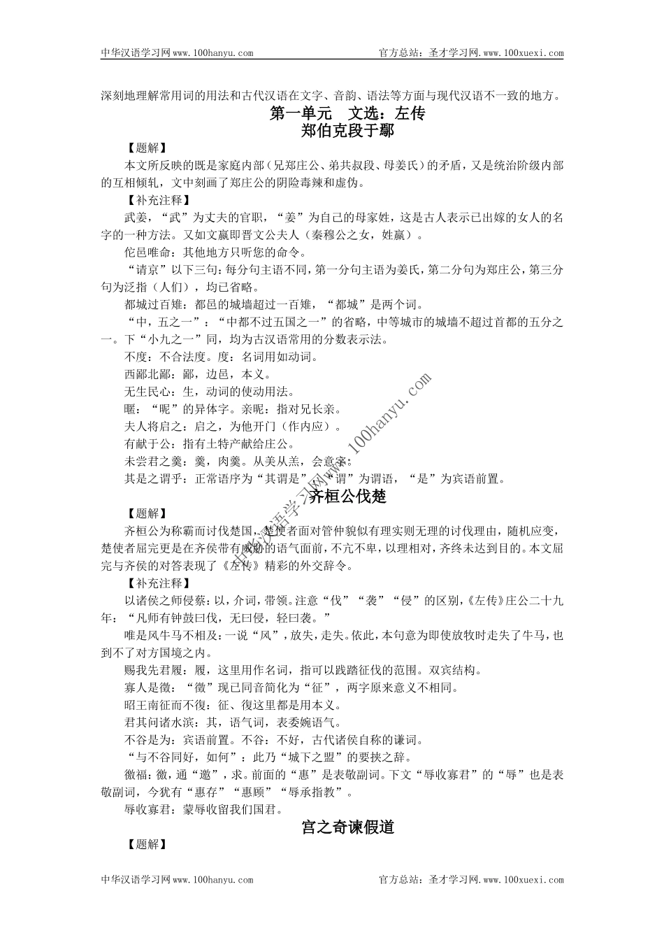 古代汉语(王力版)笔记_第2页