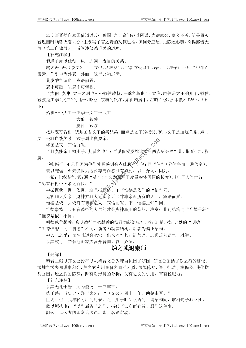 古代汉语(王力版)笔记_第3页