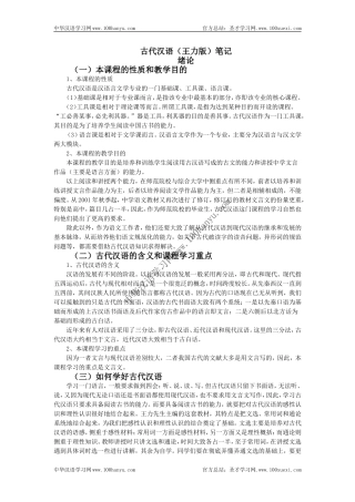 古代汉语(王力版)笔记