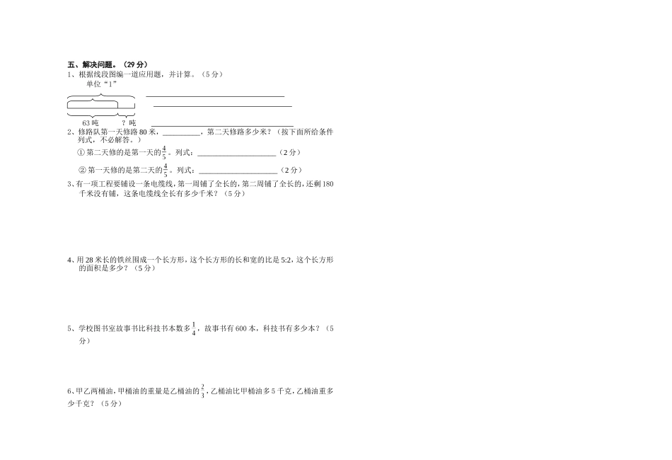 2011-+-2012学年度第一学期六年级数学第三单元测试卷_第2页