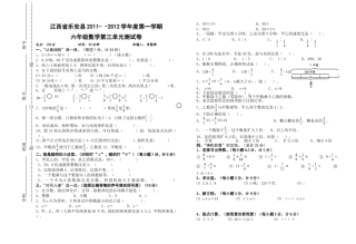 2011-+-2012学年度第一学期六年级数学第三单元测试卷