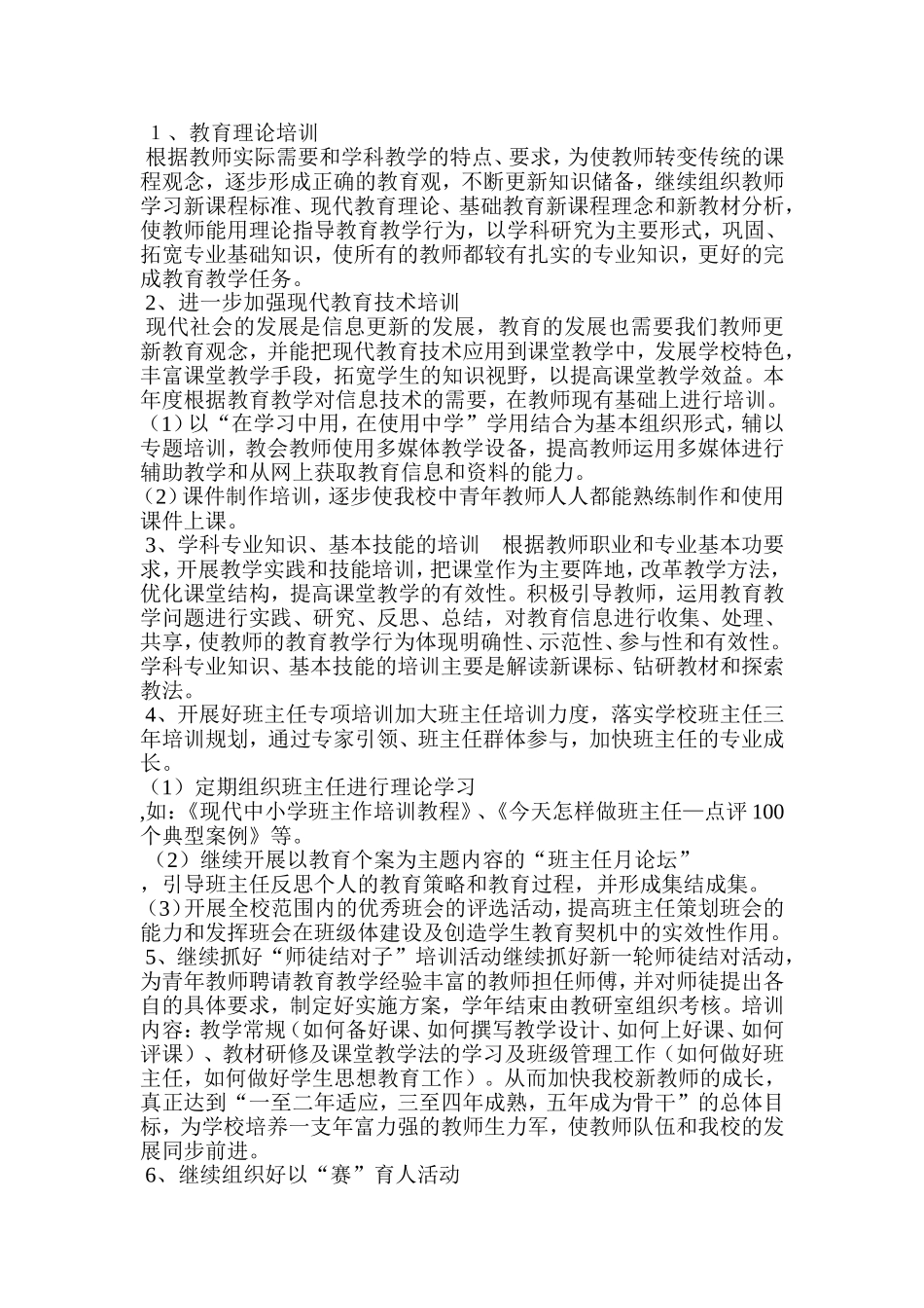 2014年官家小学教师继续教育工作计划_第2页