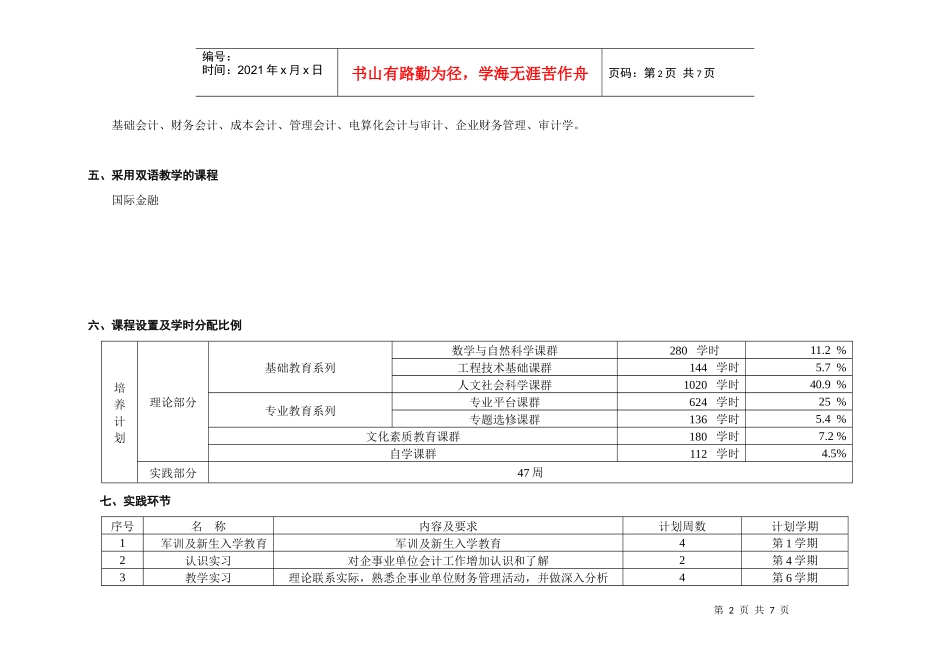 浅谈会计学专业培养计划_第2页