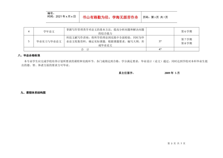 浅谈会计学专业培养计划_第3页