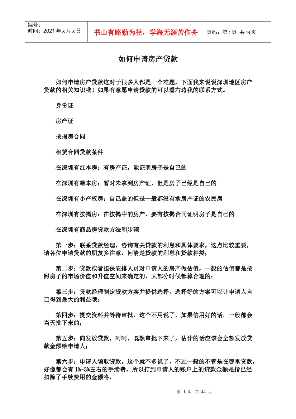 如何申请房产贷款_第1页