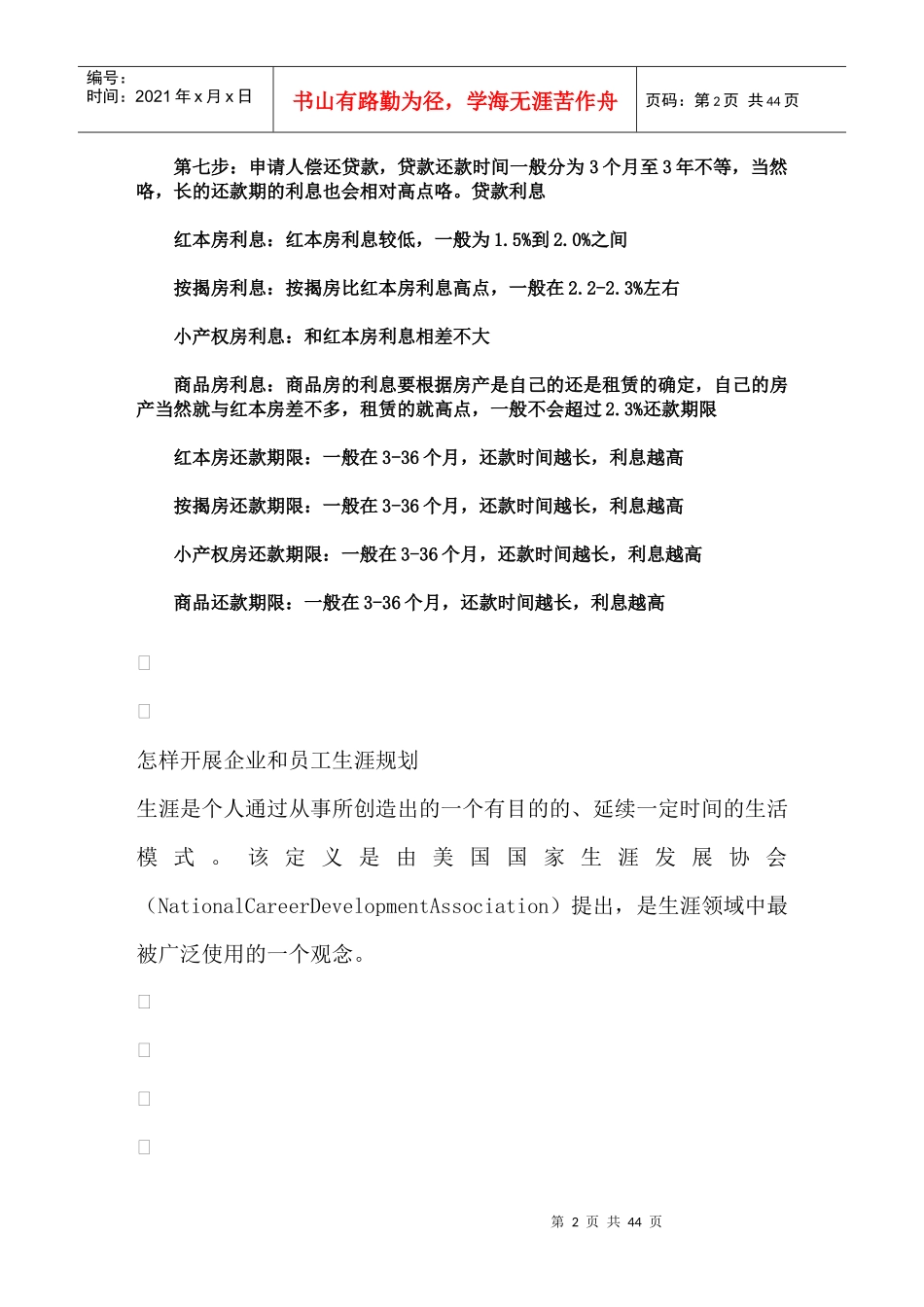 如何申请房产贷款_第2页