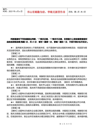 报关员资格考试真题试题及答案解析之判断题