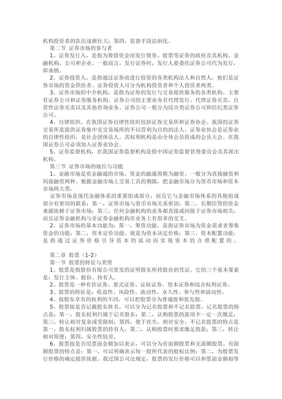 证券基础知识考试试题_第2页